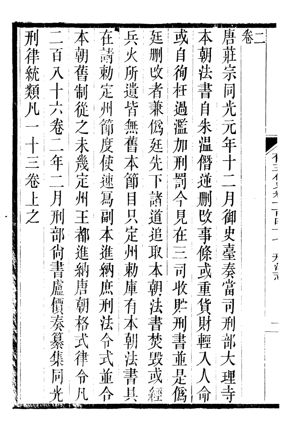 107202-舊五代史_薛居正吳興劉氏嘉業堂 .pdf_第3页