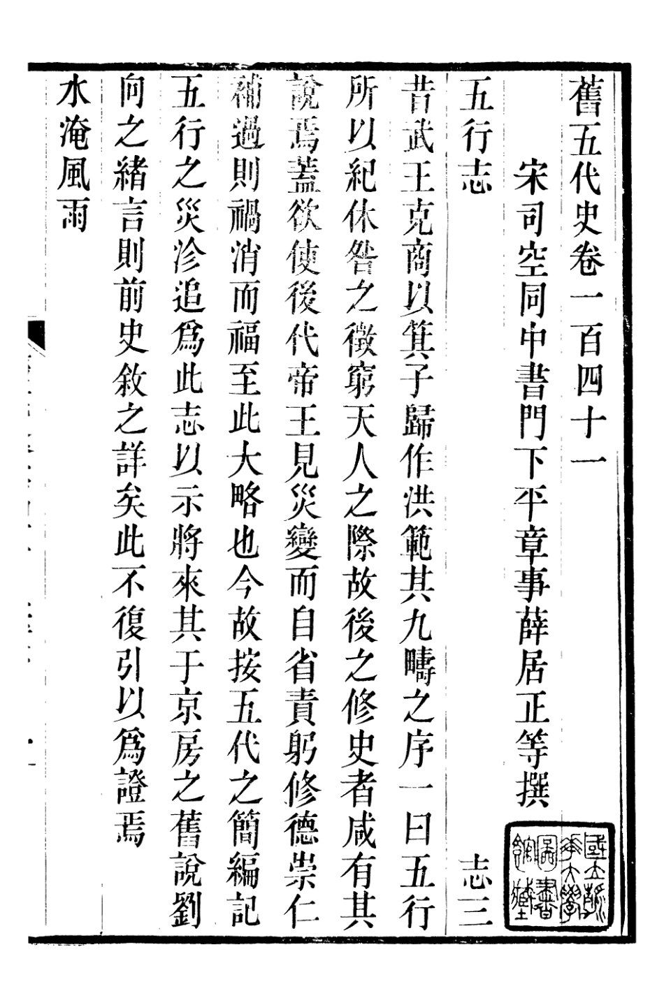 107201-舊五代史_薛居正吳興劉氏嘉業堂 .pdf_第2页