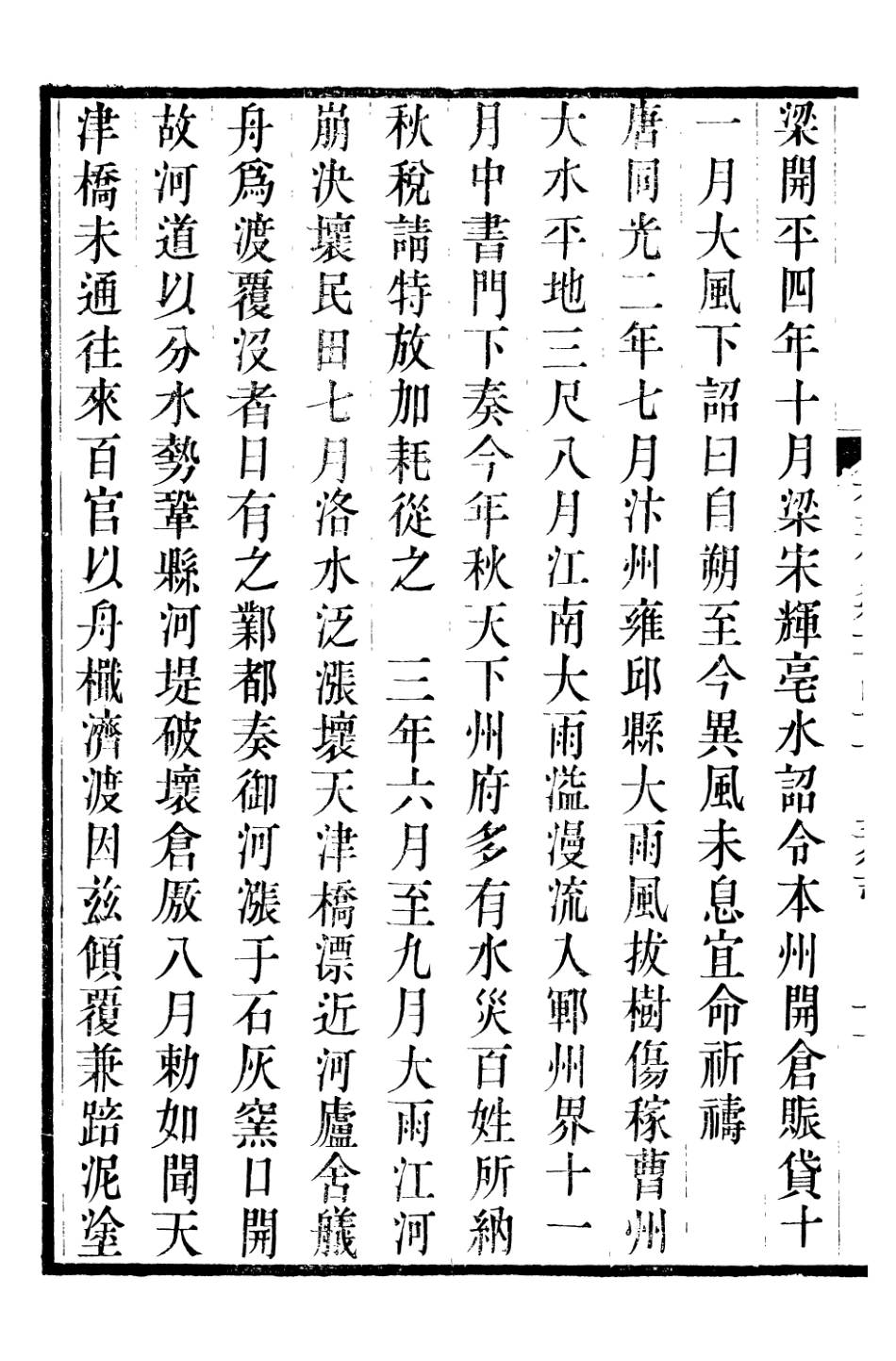 107201-舊五代史_薛居正吳興劉氏嘉業堂 .pdf_第3页