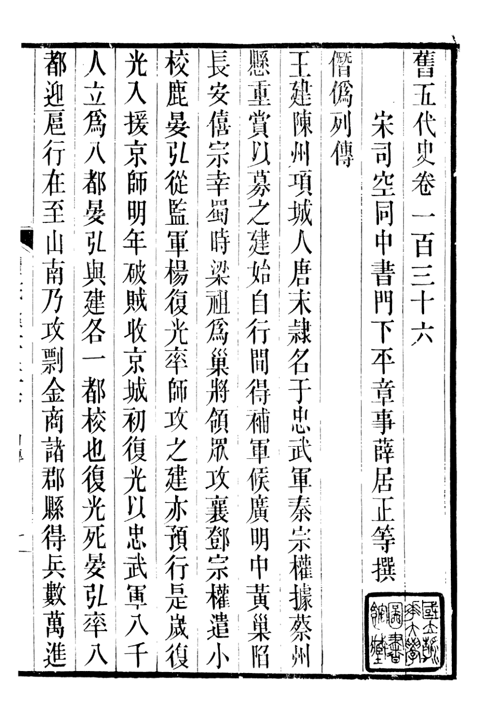 107200-舊五代史_薛居正吳興劉氏嘉業堂 .pdf_第2页