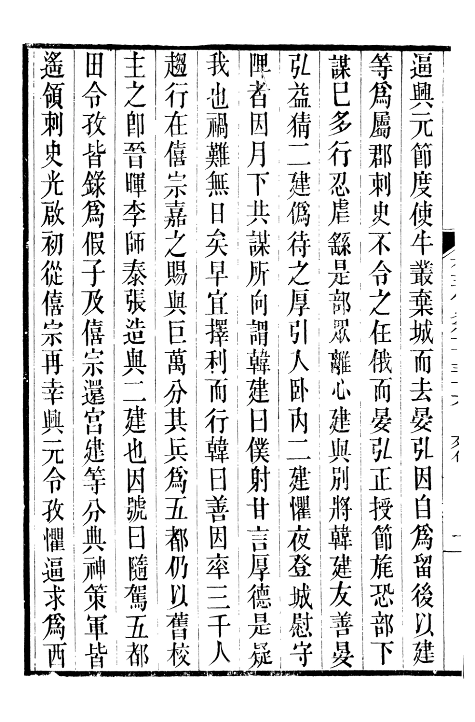 107200-舊五代史_薛居正吳興劉氏嘉業堂 .pdf_第3页