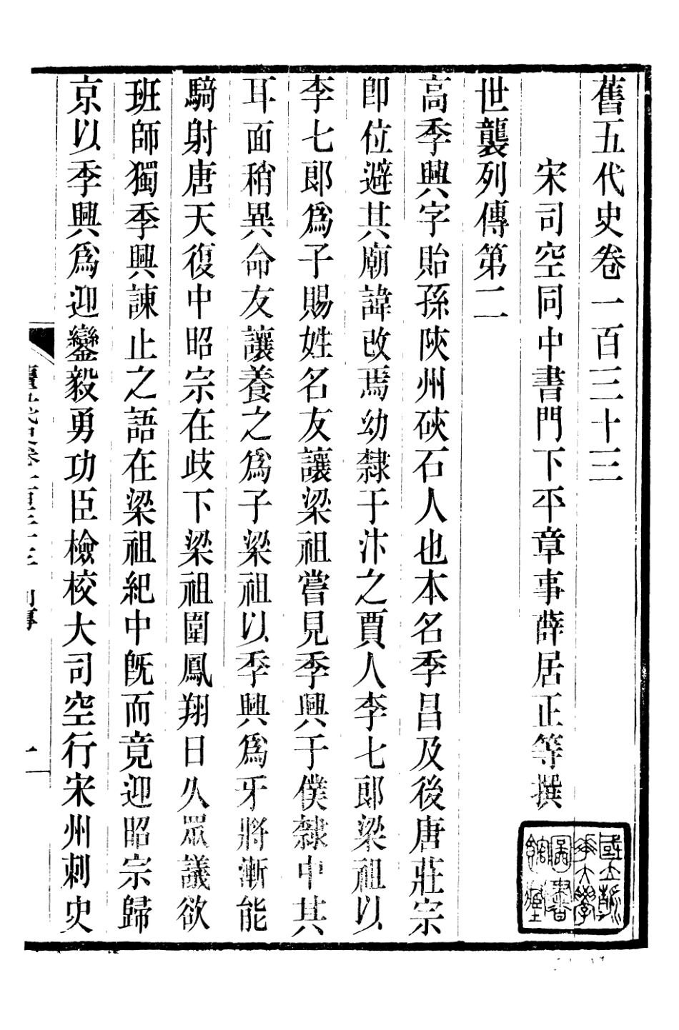 107199-舊五代史_薛居正吳興劉氏嘉業堂 .pdf_第2页