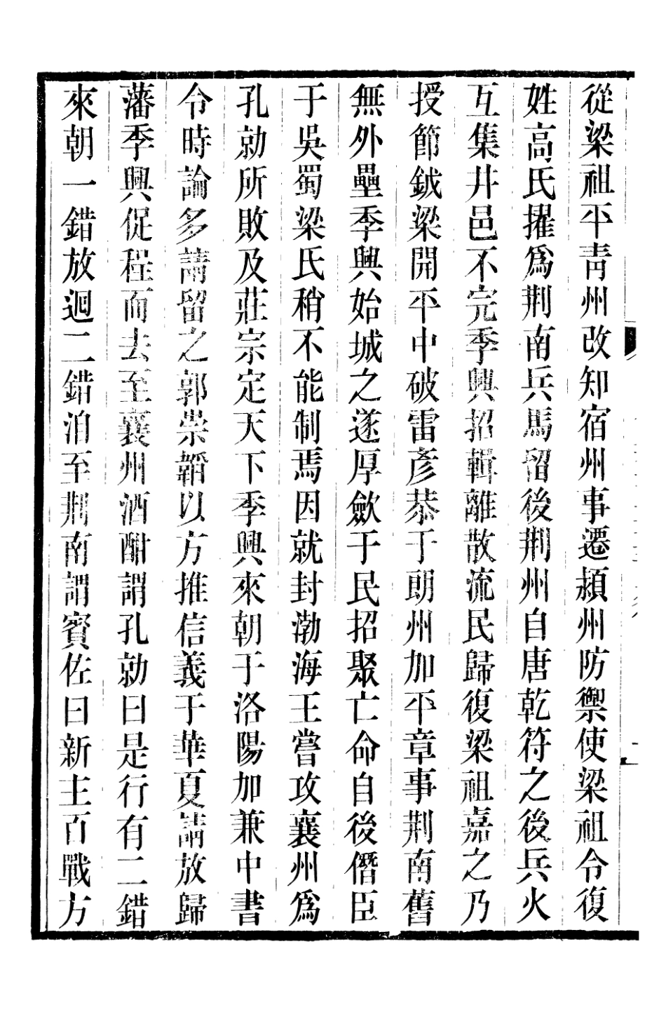 107199-舊五代史_薛居正吳興劉氏嘉業堂 .pdf_第3页