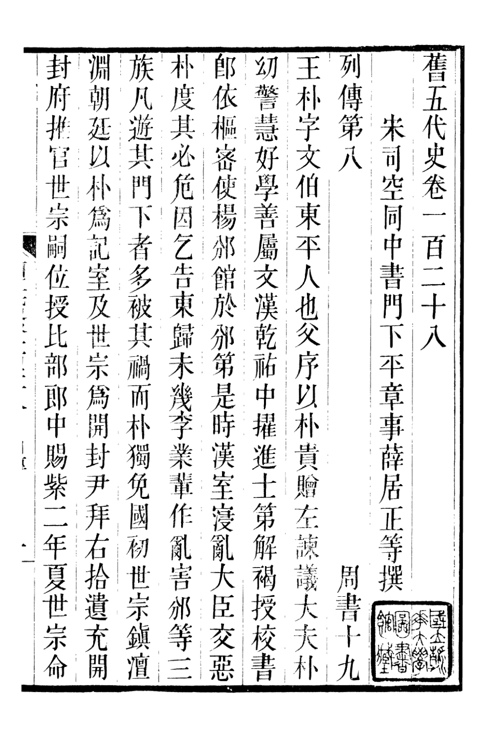 107198-舊五代史_薛居正吳興劉氏嘉業堂 .pdf_第2页