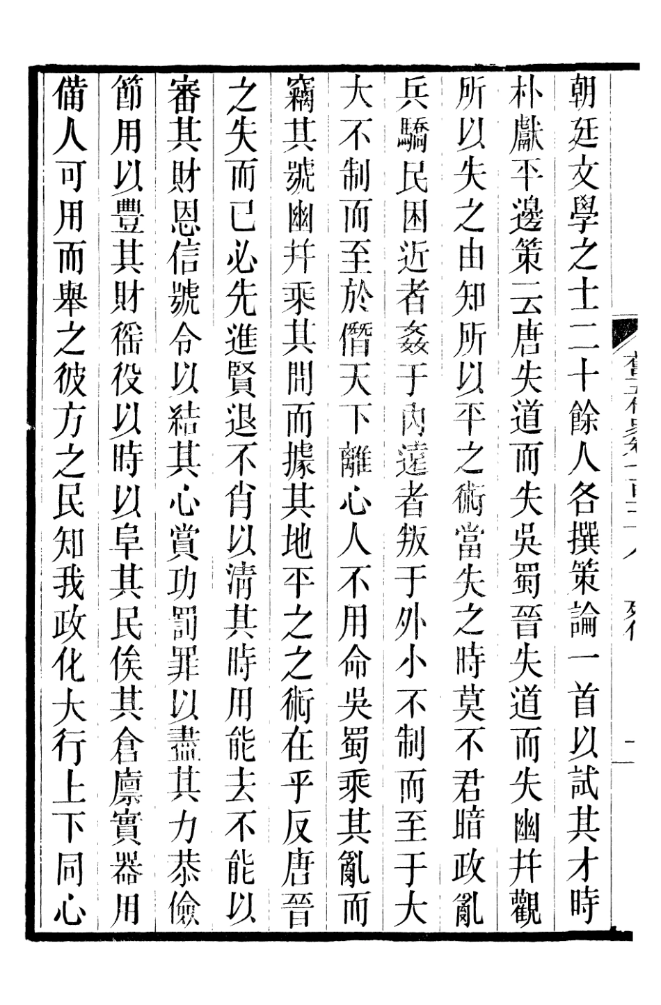 107198-舊五代史_薛居正吳興劉氏嘉業堂 .pdf_第3页