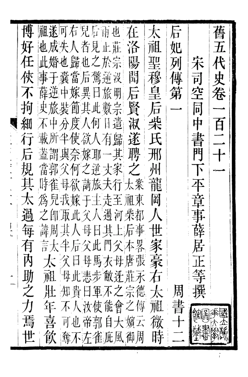 107197-舊五代史_薛居正吳興劉氏嘉業堂 .pdf_第2页