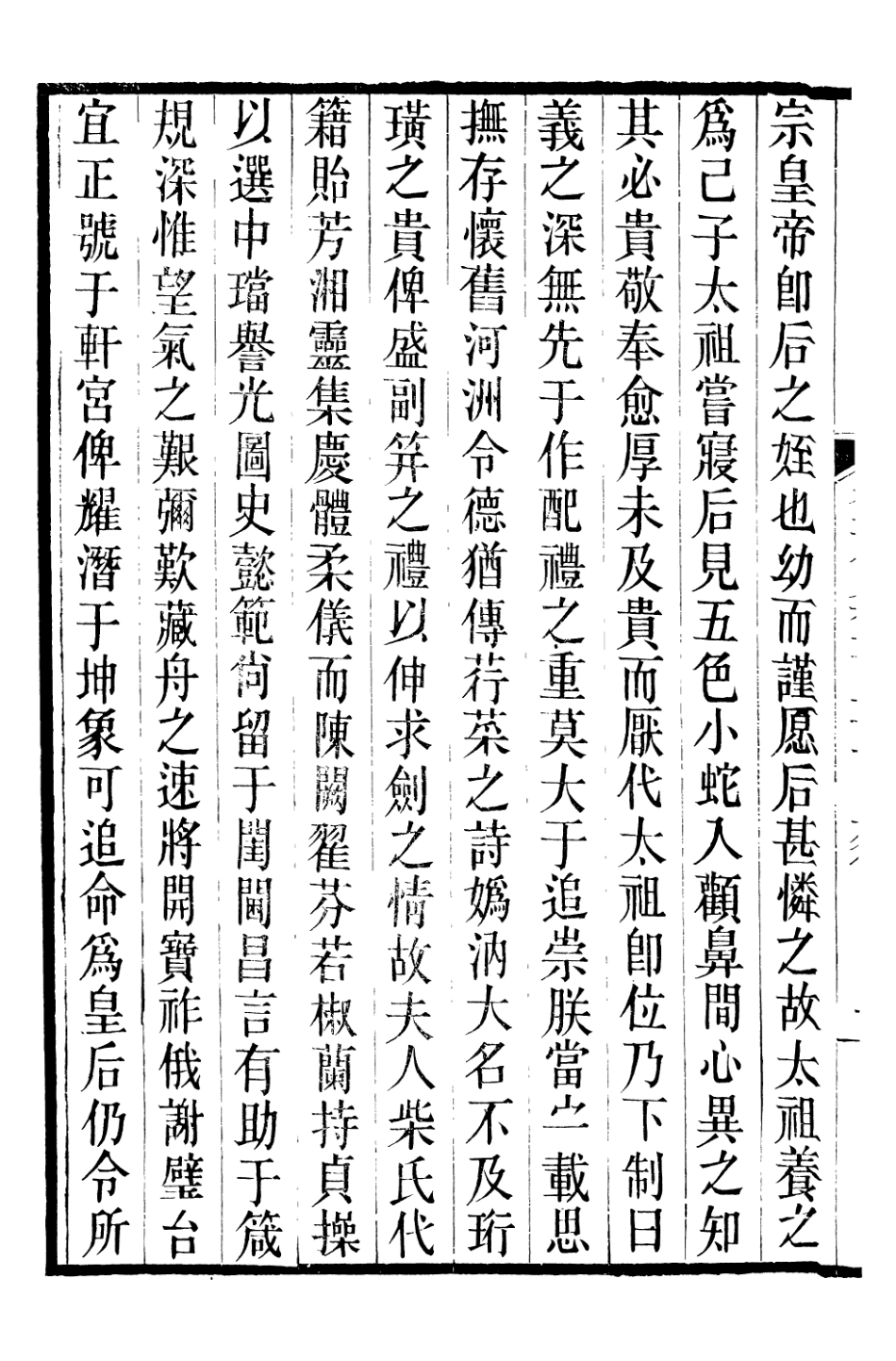 107197-舊五代史_薛居正吳興劉氏嘉業堂 .pdf_第3页