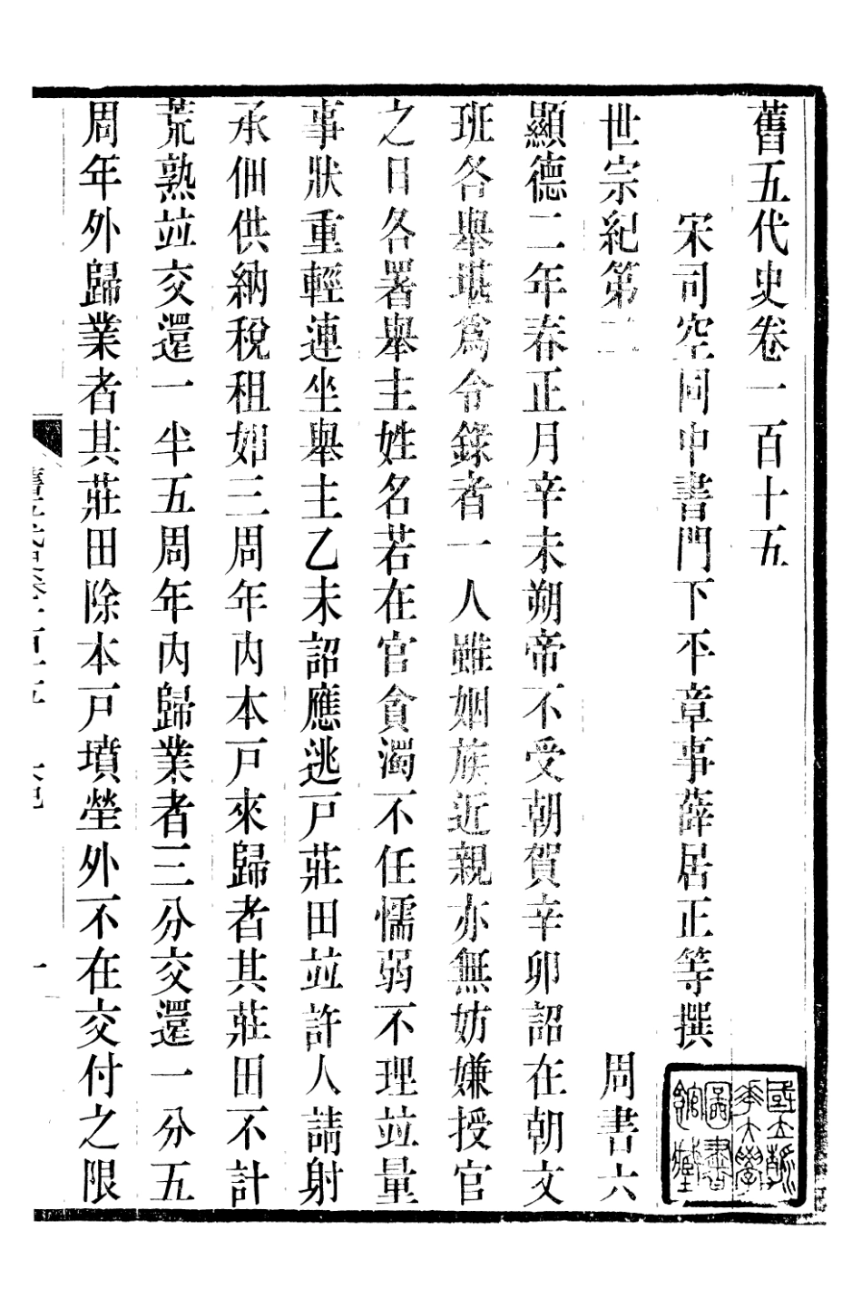 107196-舊五代史_薛居正吳興劉氏嘉業堂 .pdf_第2页