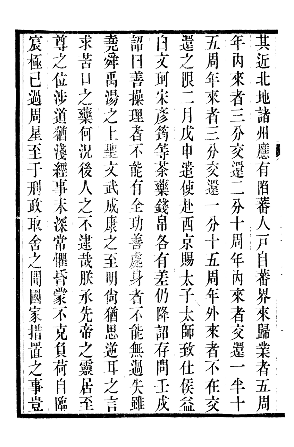107196-舊五代史_薛居正吳興劉氏嘉業堂 .pdf_第3页