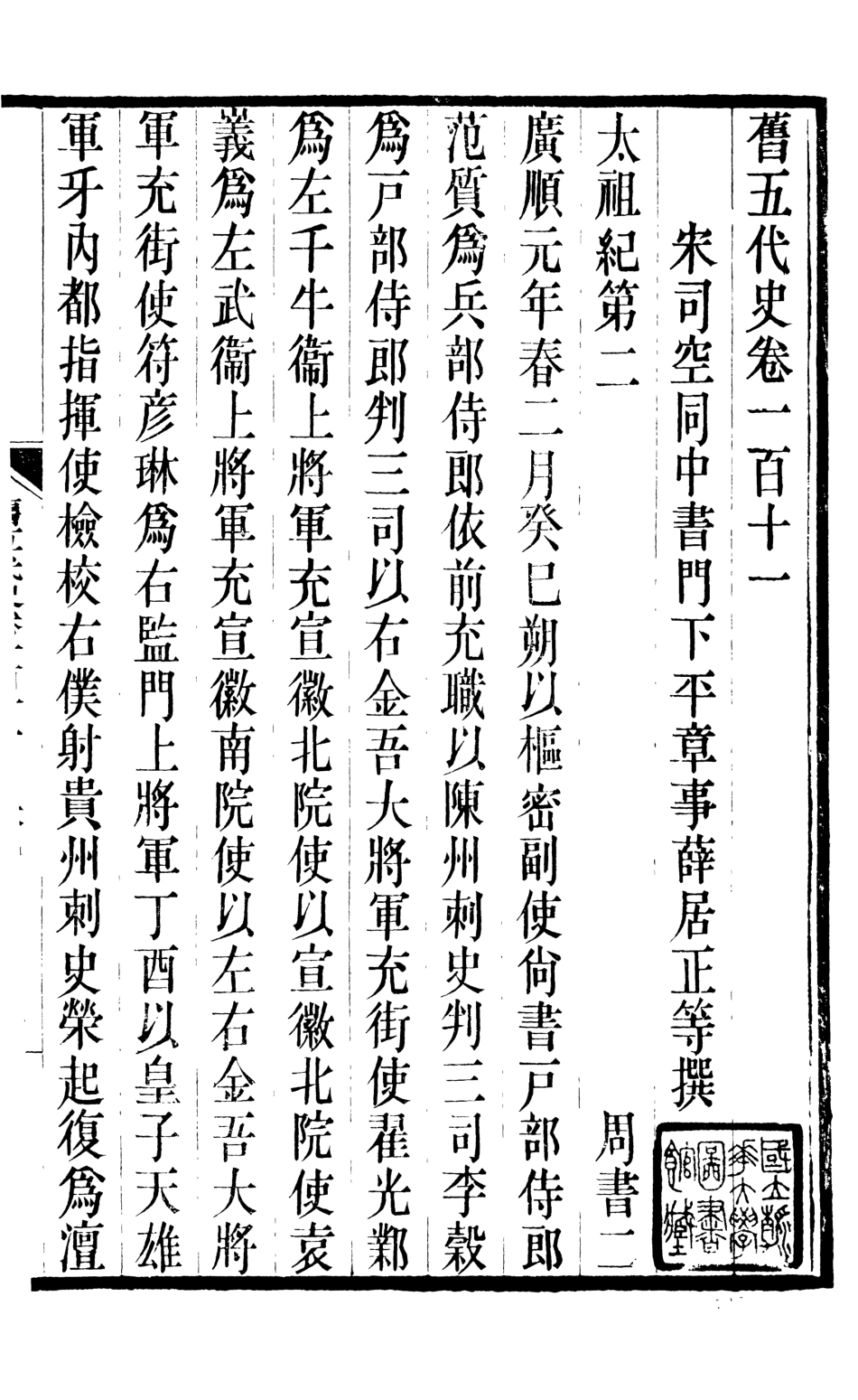 107195-舊五代史_薛居正吳興劉氏嘉業堂 .pdf_第2页