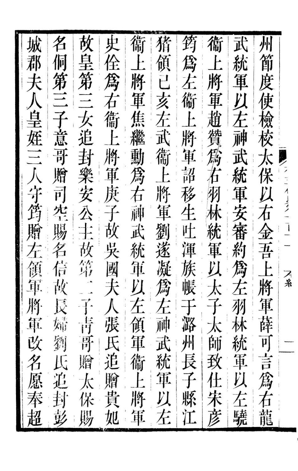 107195-舊五代史_薛居正吳興劉氏嘉業堂 .pdf_第3页