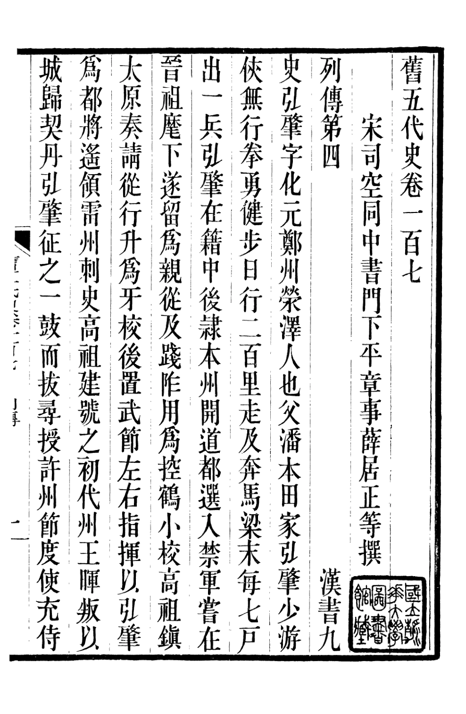 107194-舊五代史_薛居正吳興劉氏嘉業堂 .pdf_第2页