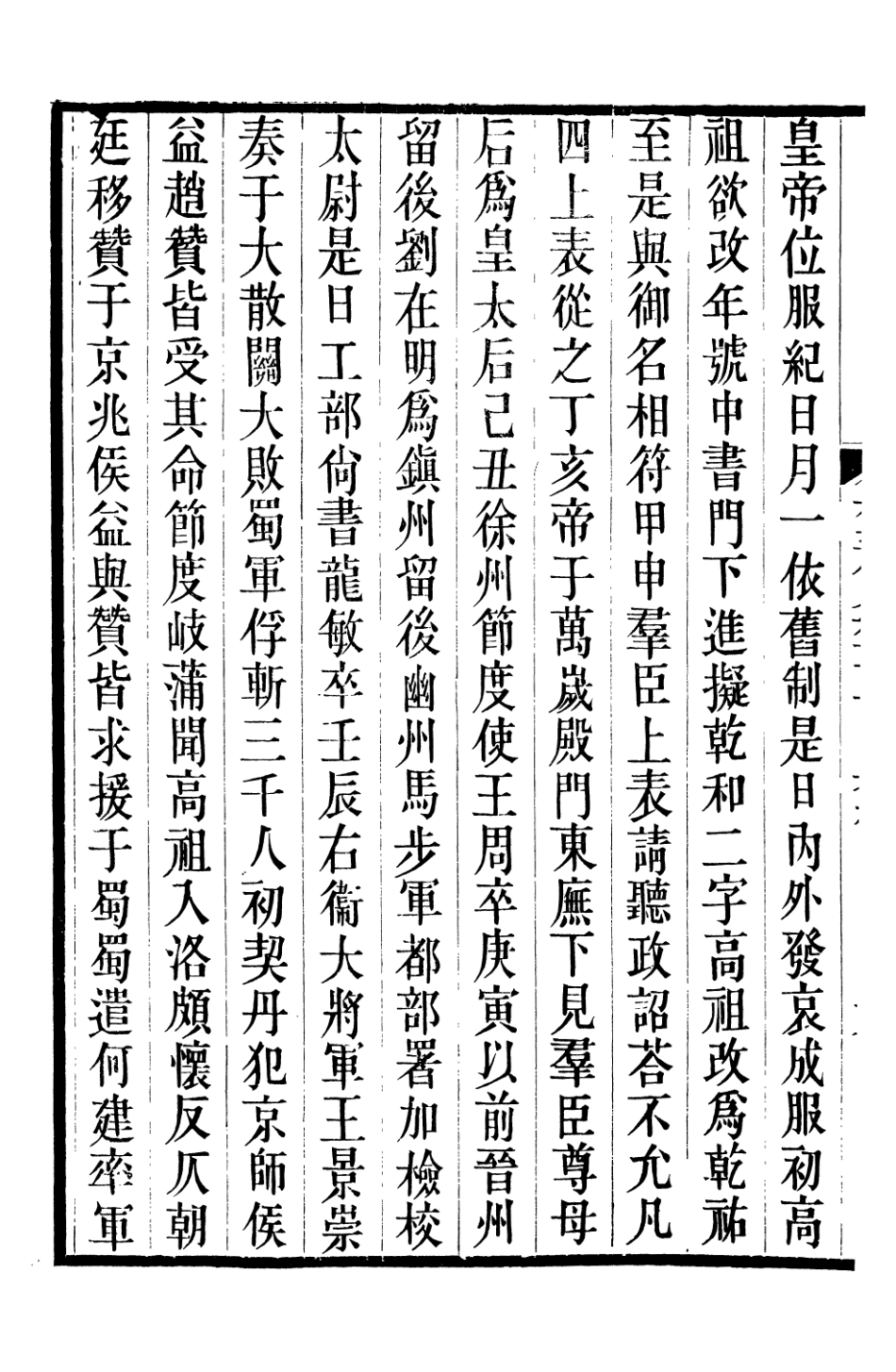 107193-舊五代史_薛居正吳興劉氏嘉業堂 .pdf_第3页