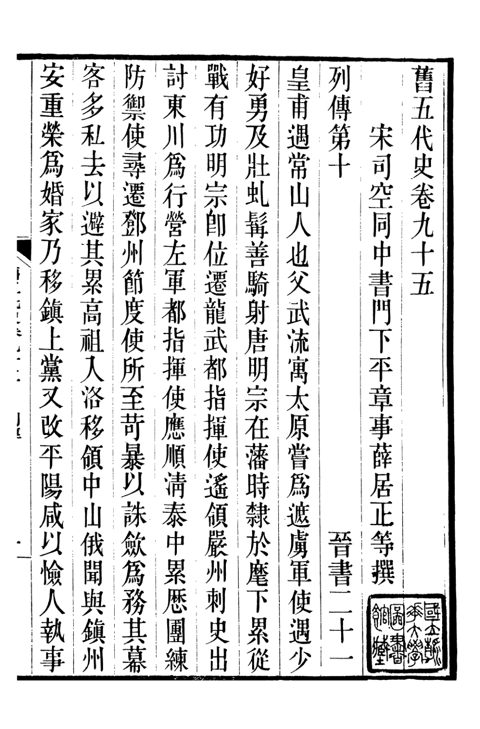 107192-舊五代史_薛居正吳興劉氏嘉業堂 .pdf_第2页