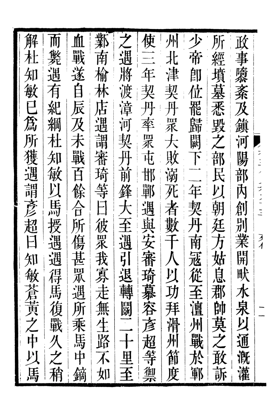 107192-舊五代史_薛居正吳興劉氏嘉業堂 .pdf_第3页