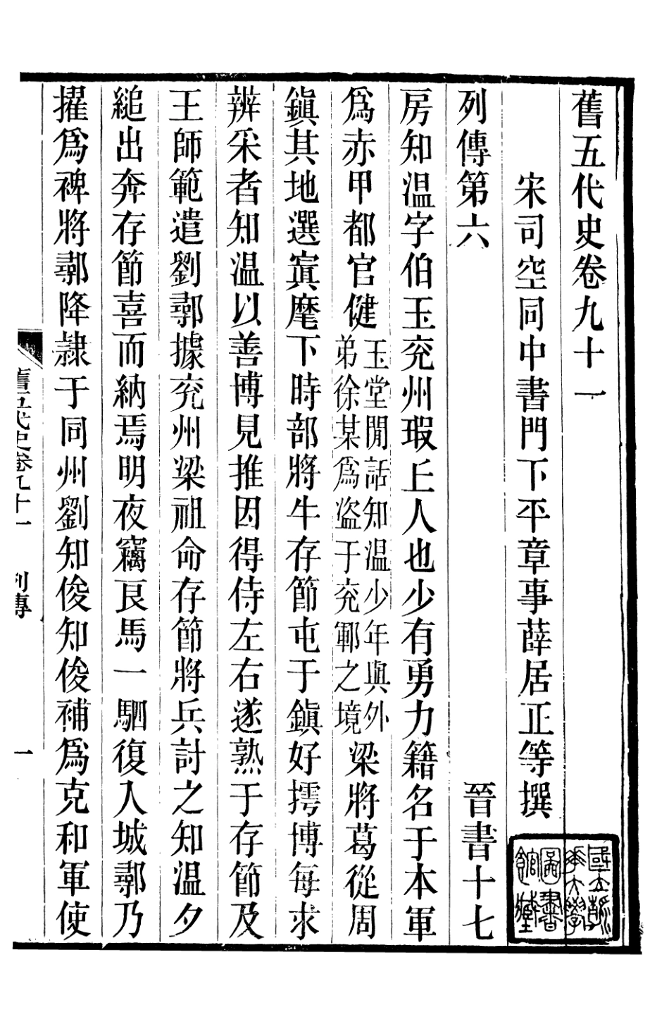 107191-舊五代史_薛居正吳興劉氏嘉業堂 .pdf_第2页