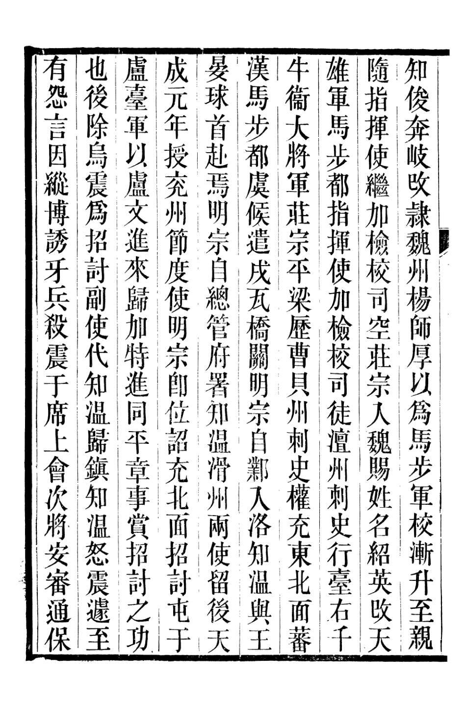 107191-舊五代史_薛居正吳興劉氏嘉業堂 .pdf_第3页