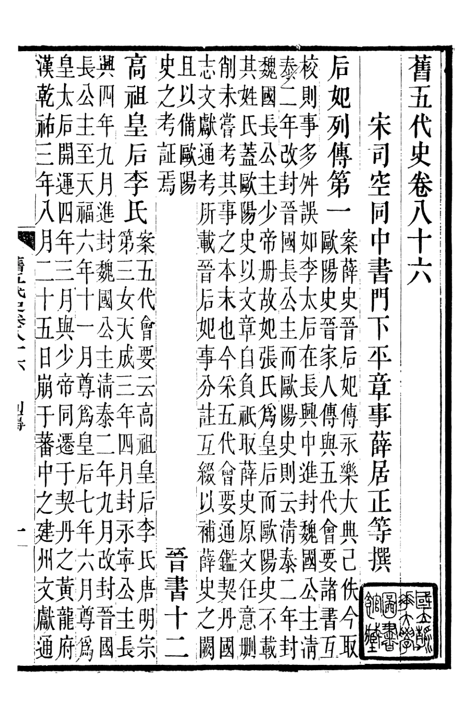 107190-舊五代史_薛居正吳興劉氏嘉業堂 .pdf_第2页