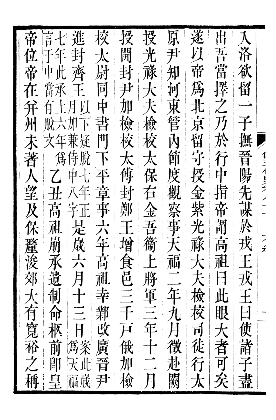 107189-舊五代史_薛居正吳興劉氏嘉業堂 .pdf_第3页