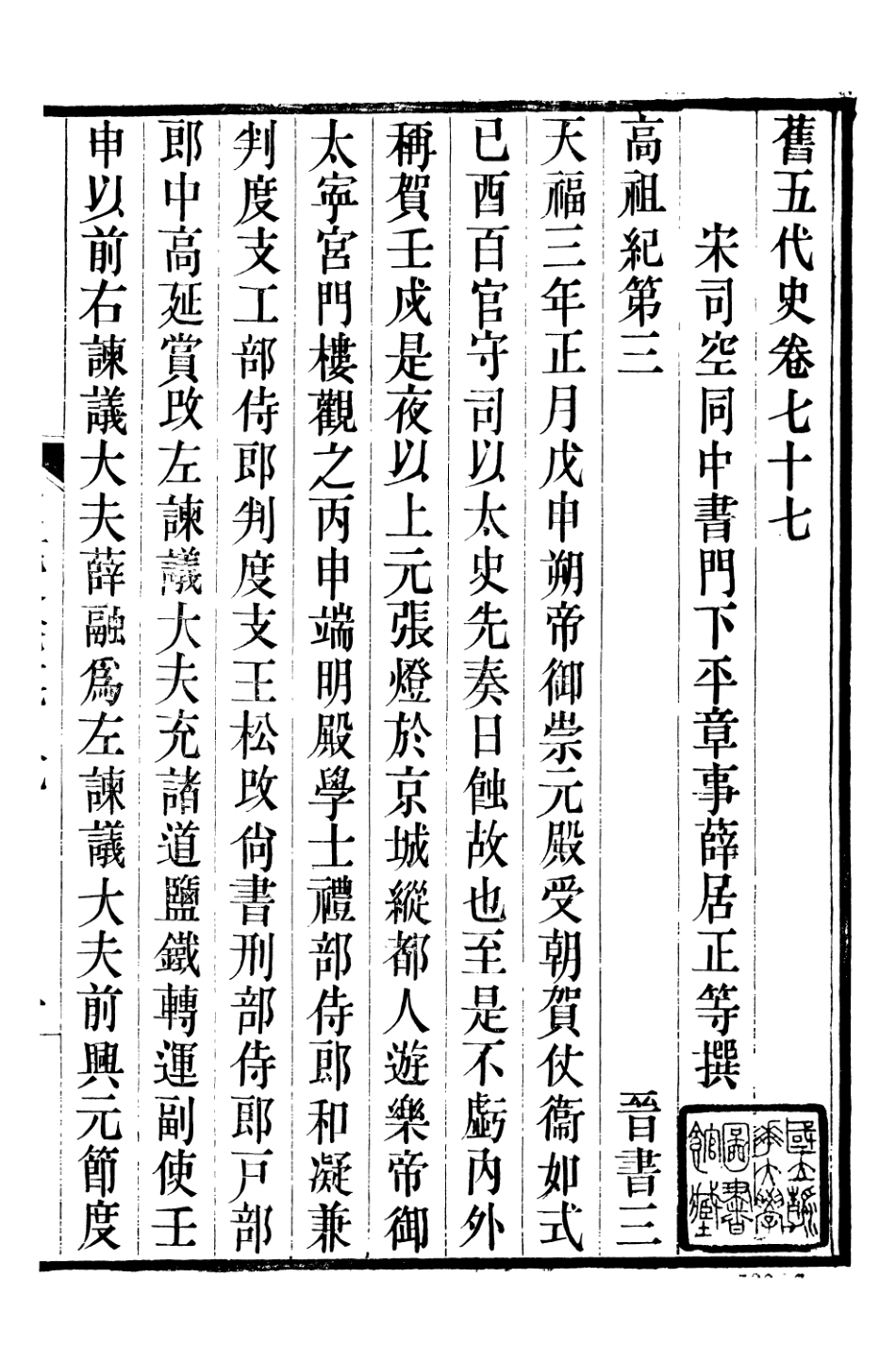 107188-舊五代史_薛居正吳興劉氏嘉業堂 .pdf_第2页