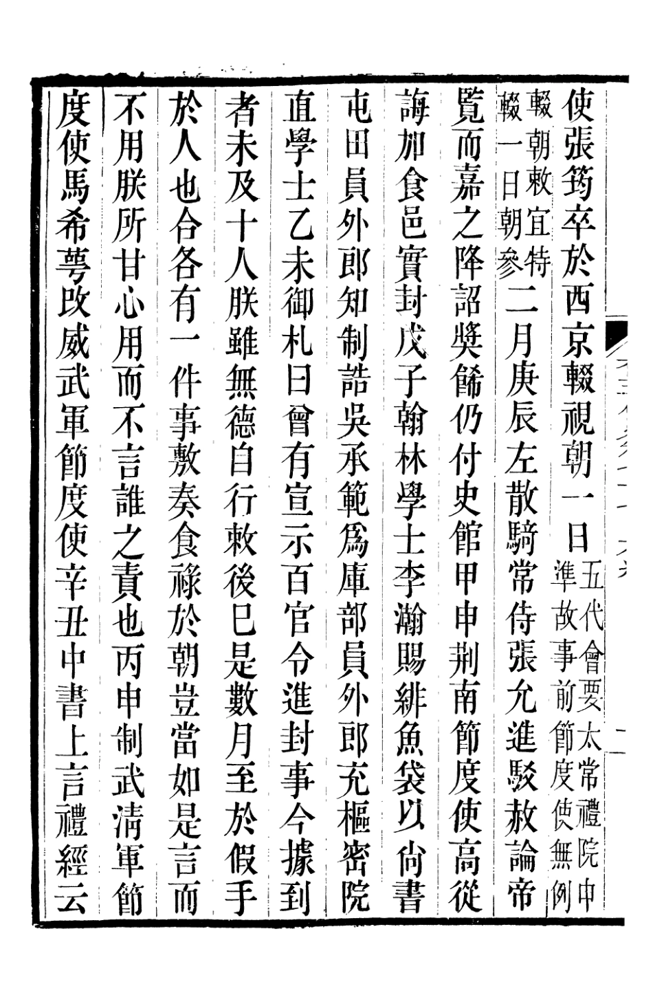 107188-舊五代史_薛居正吳興劉氏嘉業堂 .pdf_第3页