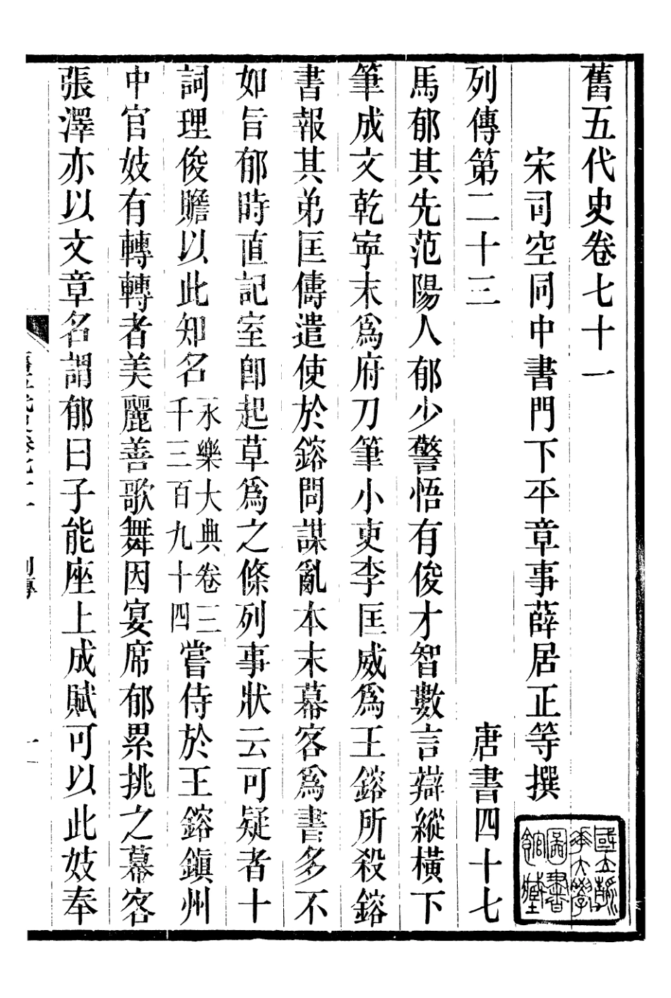 107187-舊五代史_薛居正吳興劉氏嘉業堂 .pdf_第2页