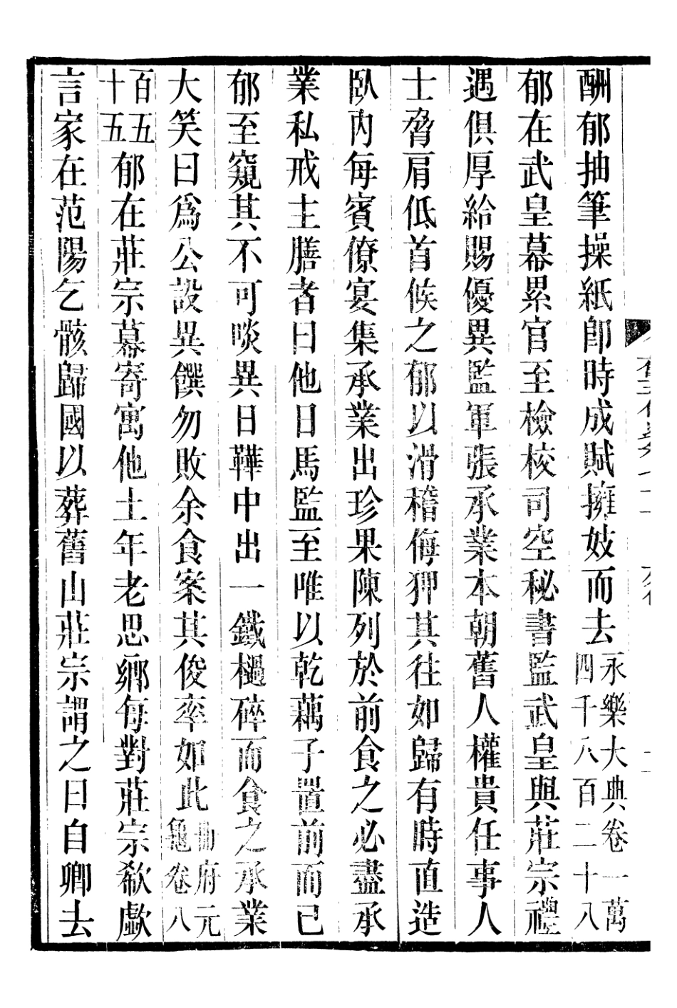 107187-舊五代史_薛居正吳興劉氏嘉業堂 .pdf_第3页