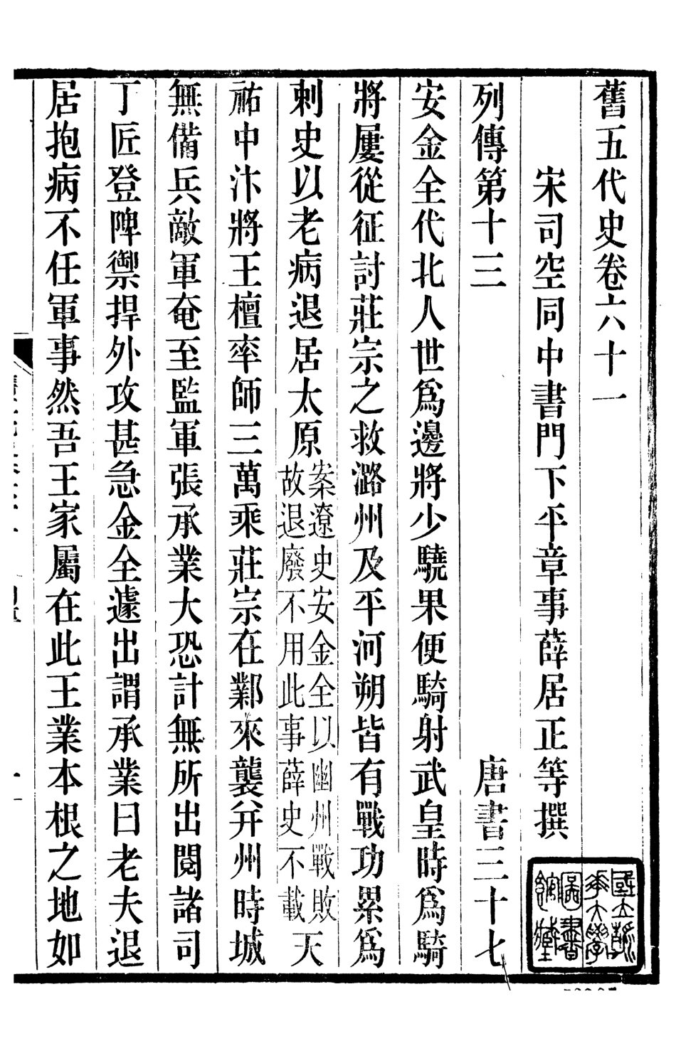 107185-舊五代史_薛居正吳興劉氏嘉業堂 .pdf_第2页