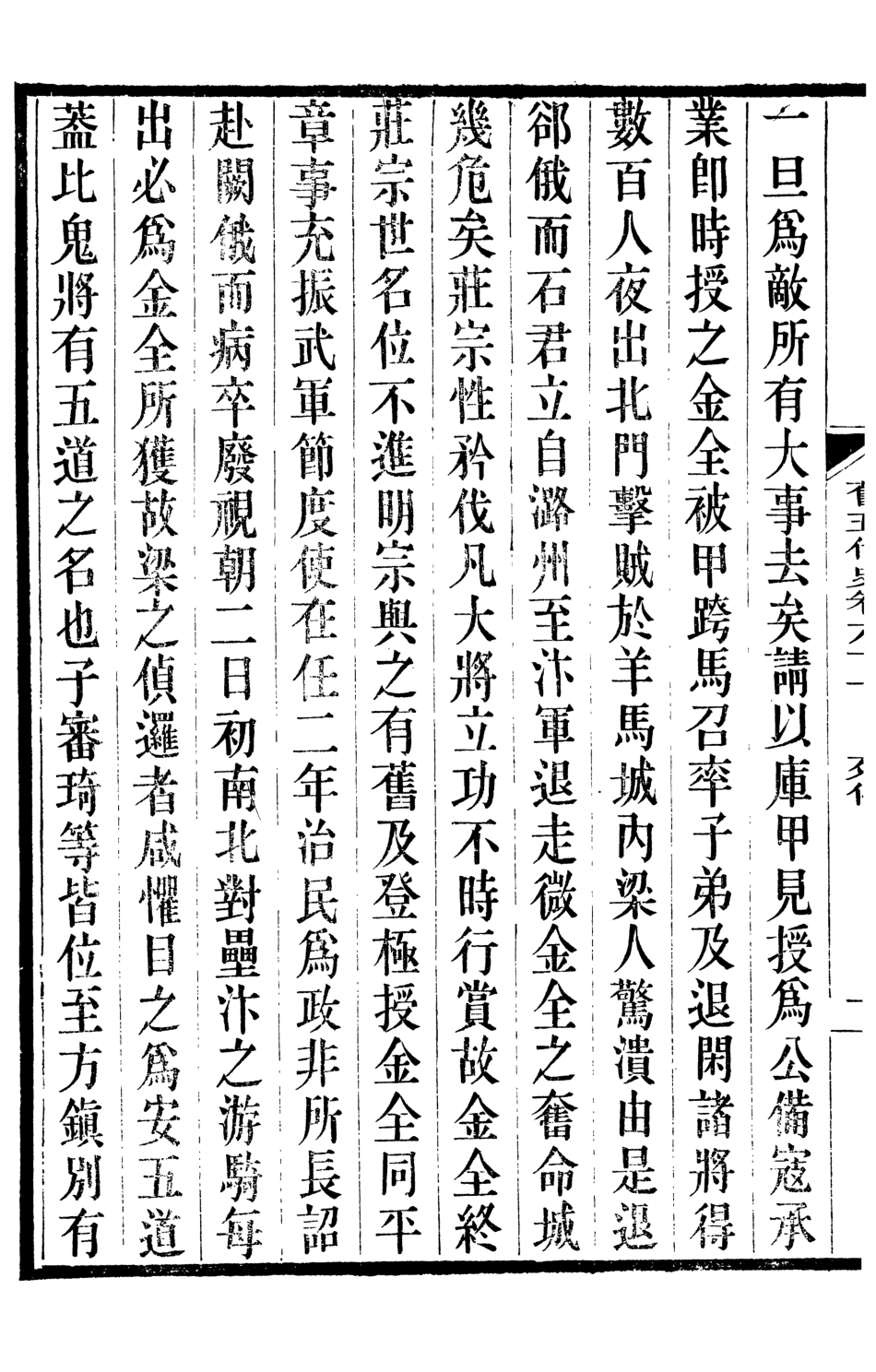 107185-舊五代史_薛居正吳興劉氏嘉業堂 .pdf_第3页