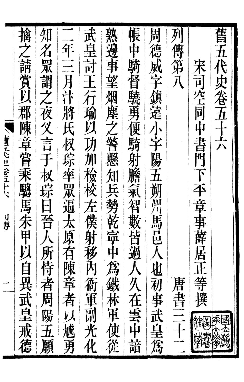 107184-舊五代史_薛居正吳興劉氏嘉業堂 .pdf_第2页