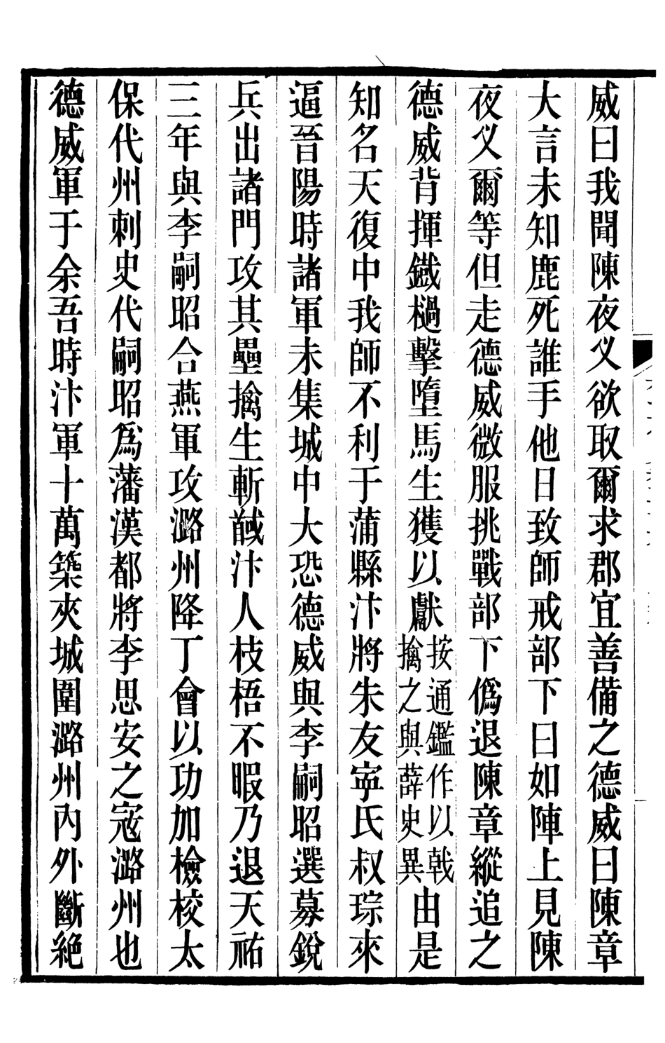 107184-舊五代史_薛居正吳興劉氏嘉業堂 .pdf_第3页
