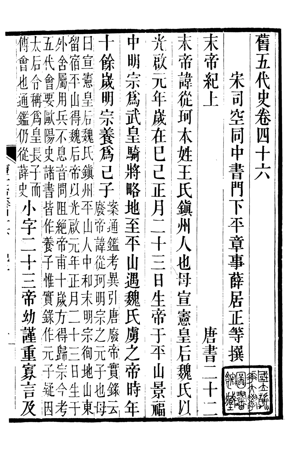 107182-舊五代史_薛居正吳興劉氏嘉業堂 .pdf_第2页
