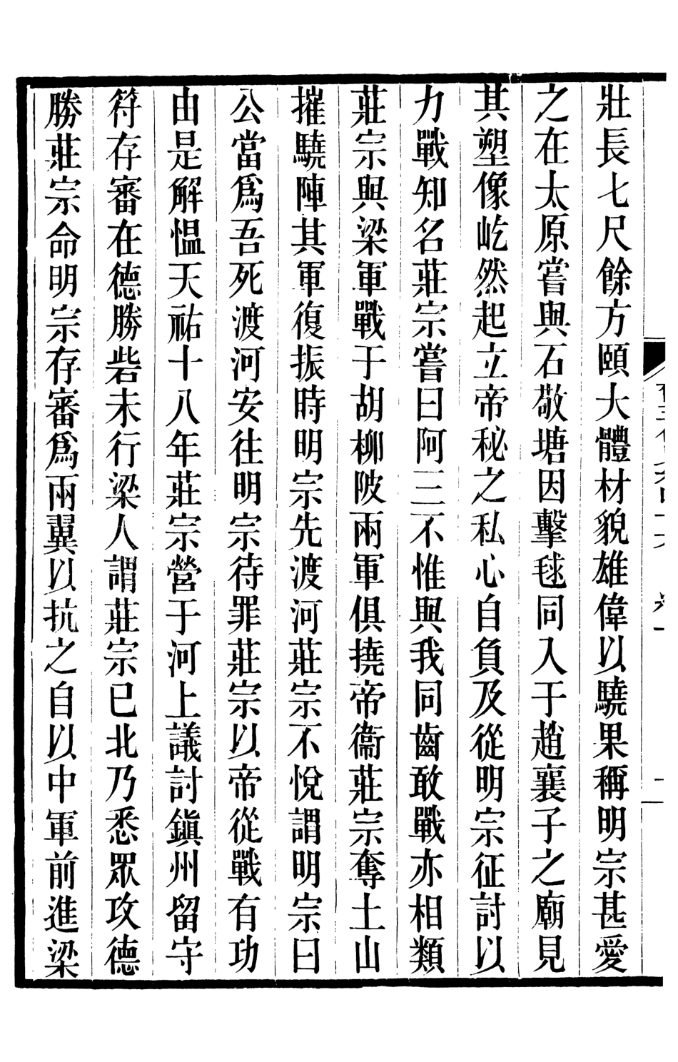 107182-舊五代史_薛居正吳興劉氏嘉業堂 .pdf_第3页