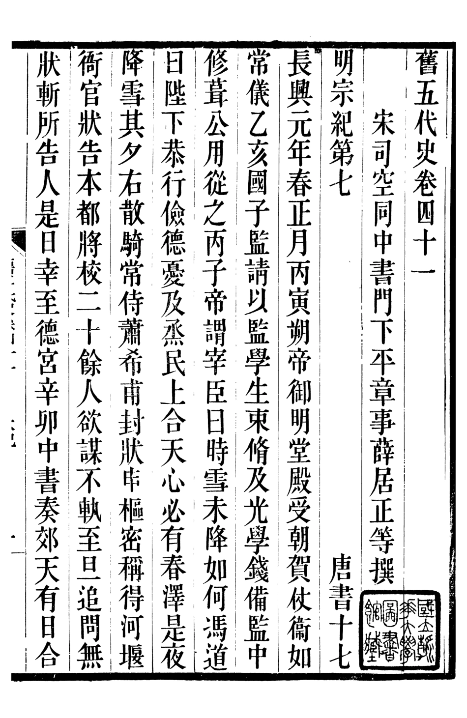 107181-舊五代史_薛居正吳興劉氏嘉業堂 .pdf_第2页