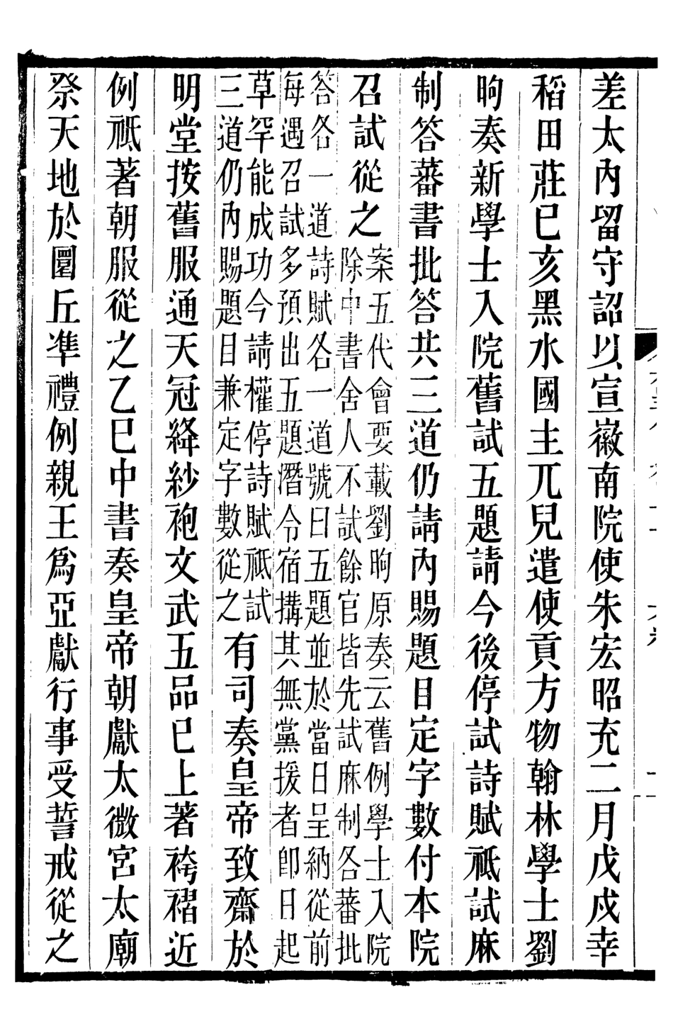 107181-舊五代史_薛居正吳興劉氏嘉業堂 .pdf_第3页