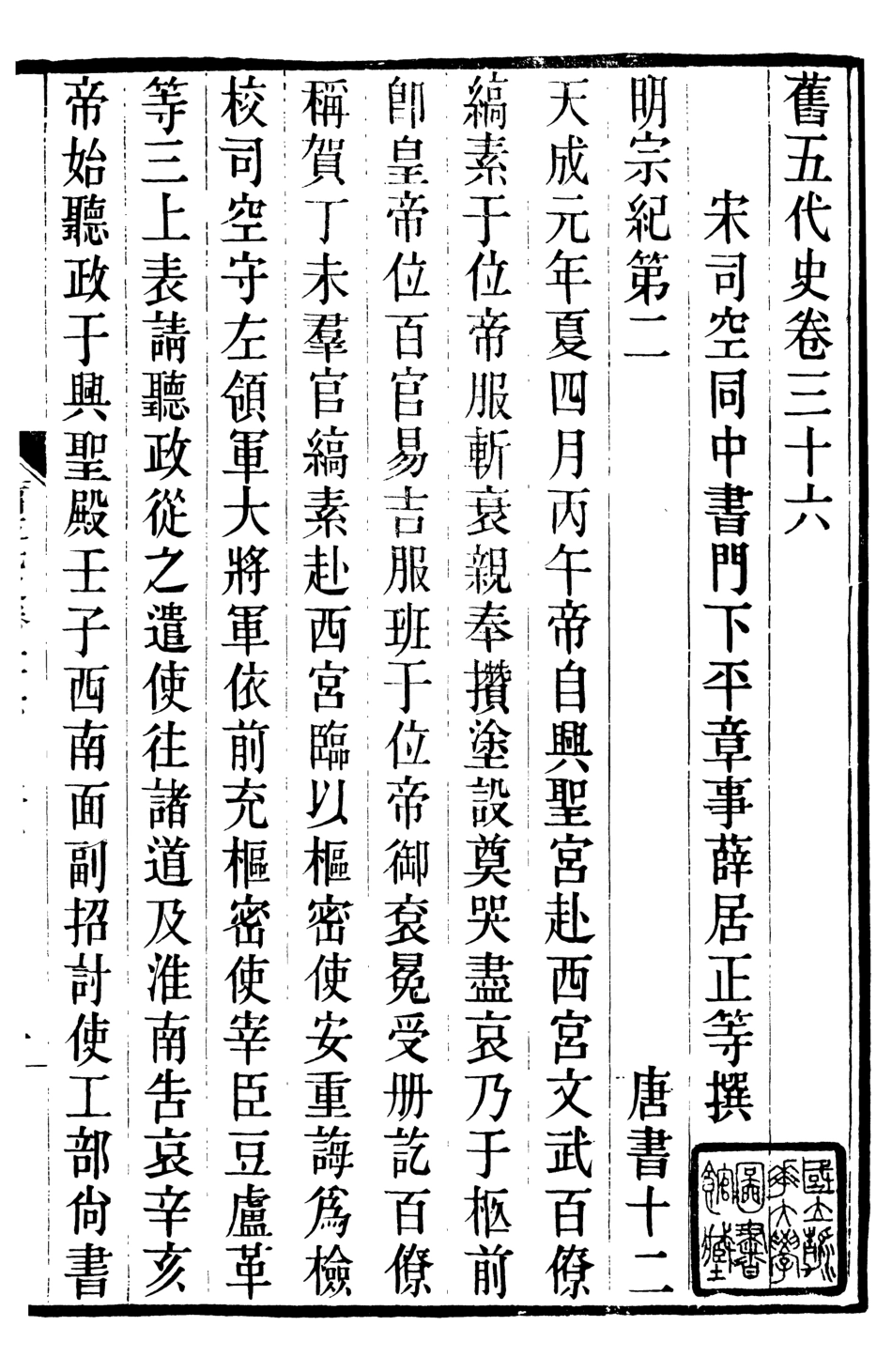 107180-舊五代史_薛居正吳興劉氏嘉業堂 .pdf_第2页