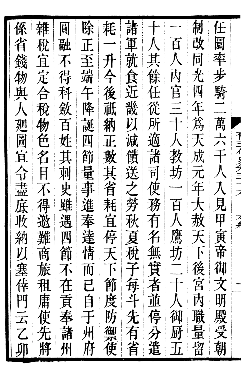 107180-舊五代史_薛居正吳興劉氏嘉業堂 .pdf_第3页