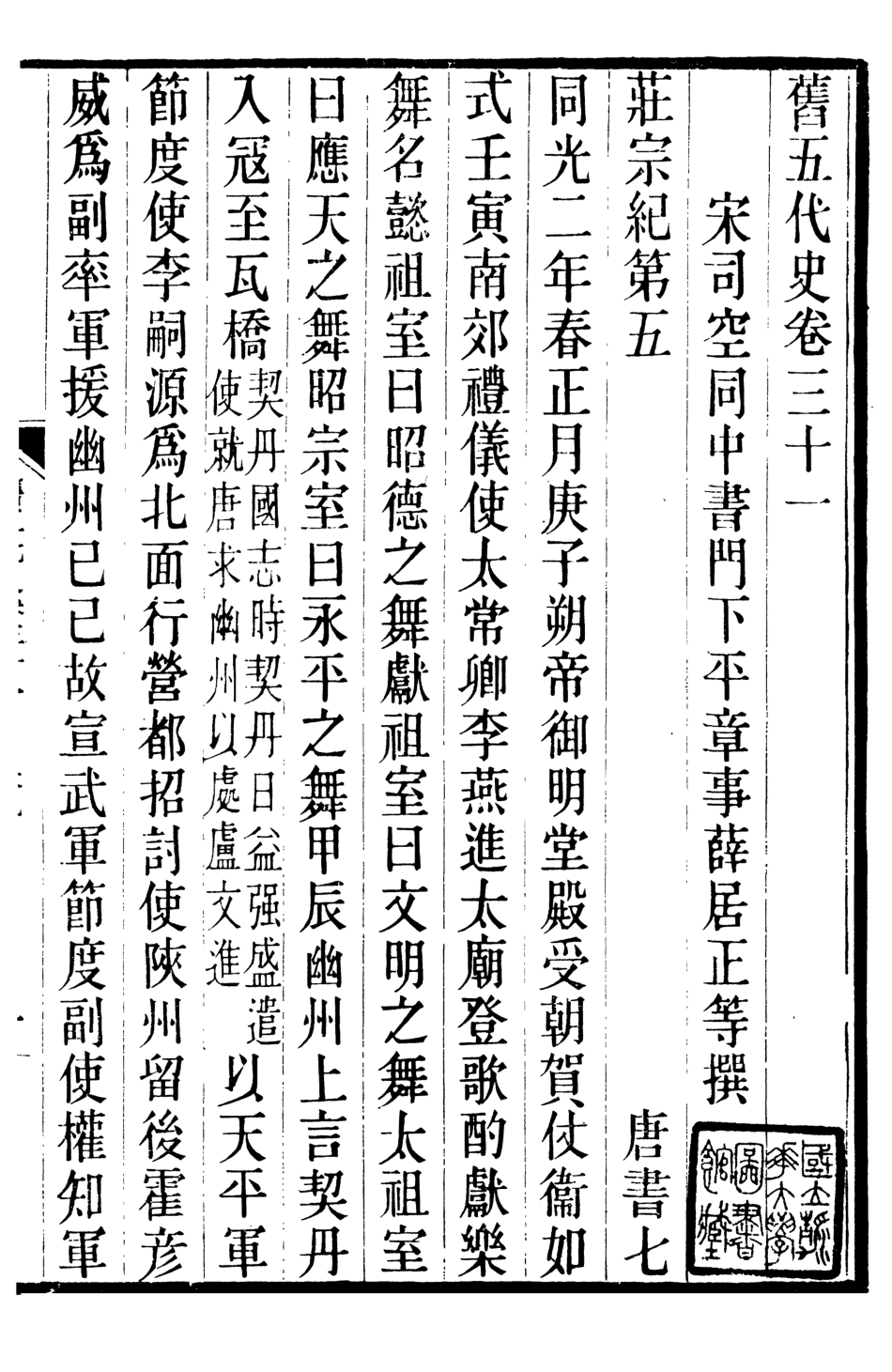 107179-舊五代史_薛居正吳興劉氏嘉業堂 .pdf_第2页