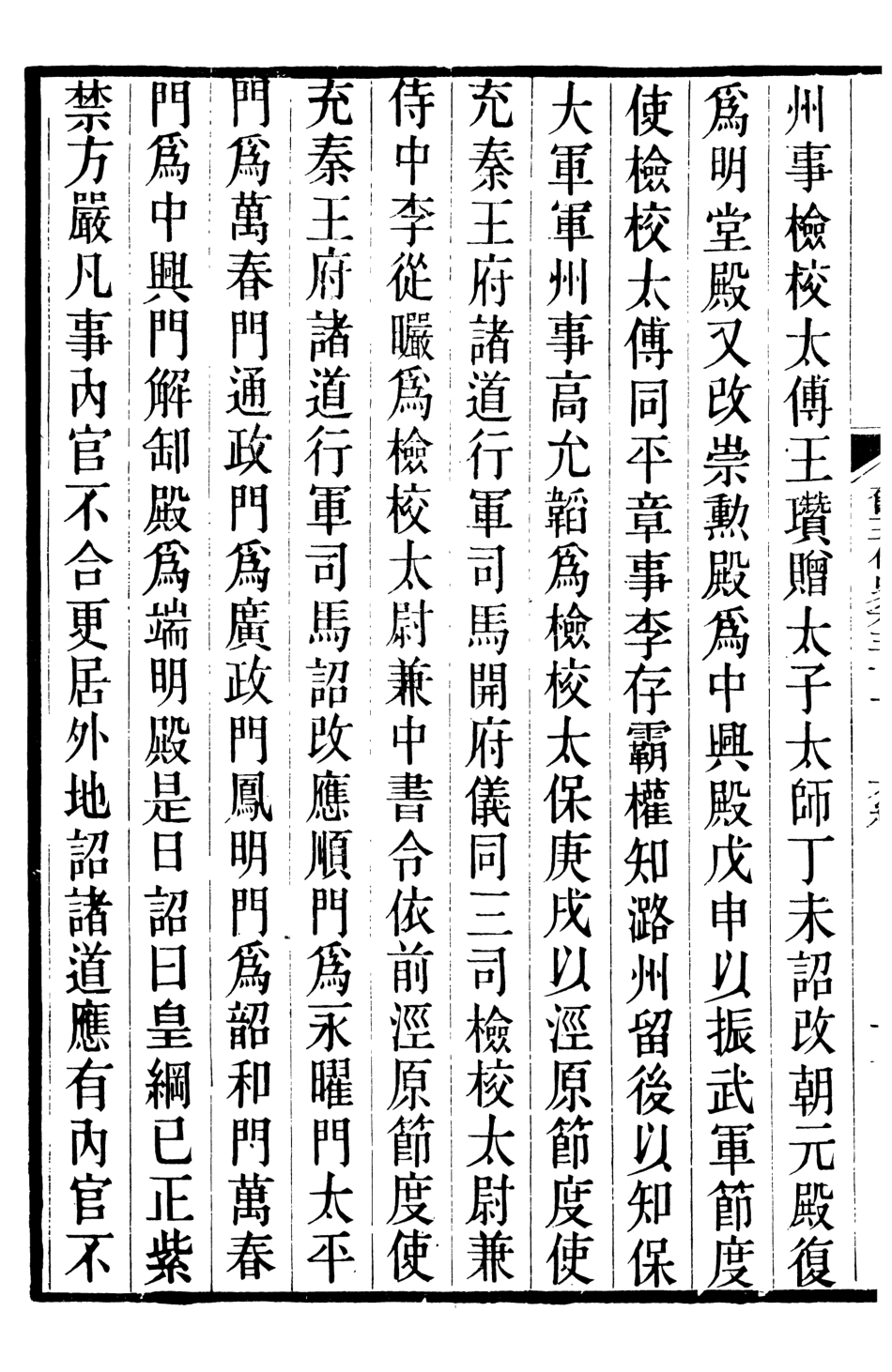 107179-舊五代史_薛居正吳興劉氏嘉業堂 .pdf_第3页