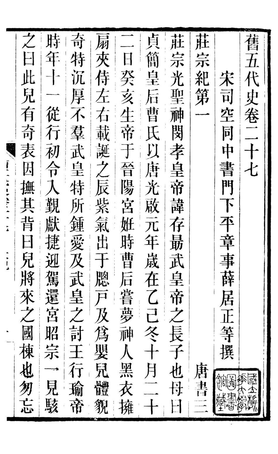 107178-舊五代史_薛居正吳興劉氏嘉業堂 .pdf_第2页