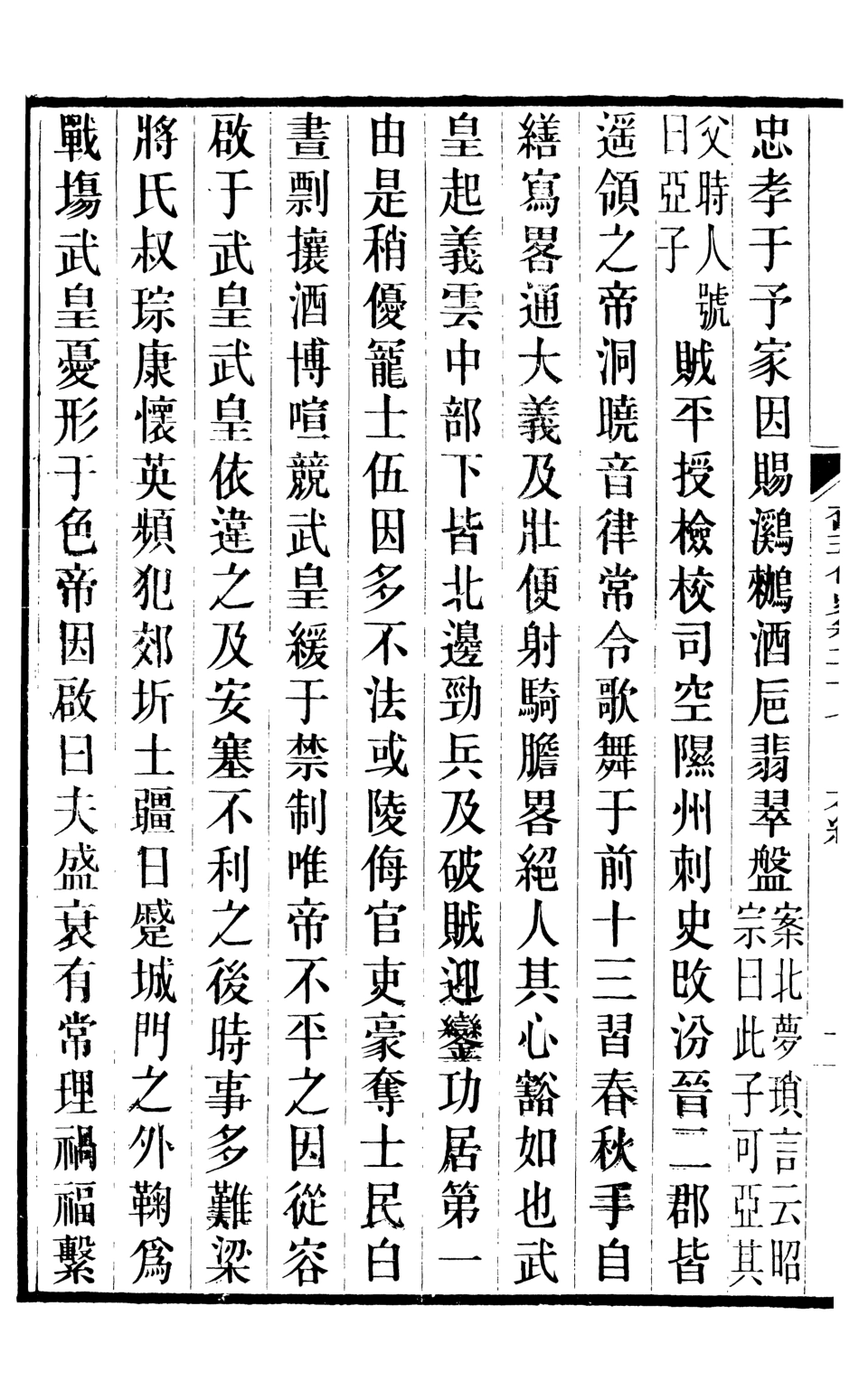 107178-舊五代史_薛居正吳興劉氏嘉業堂 .pdf_第3页
