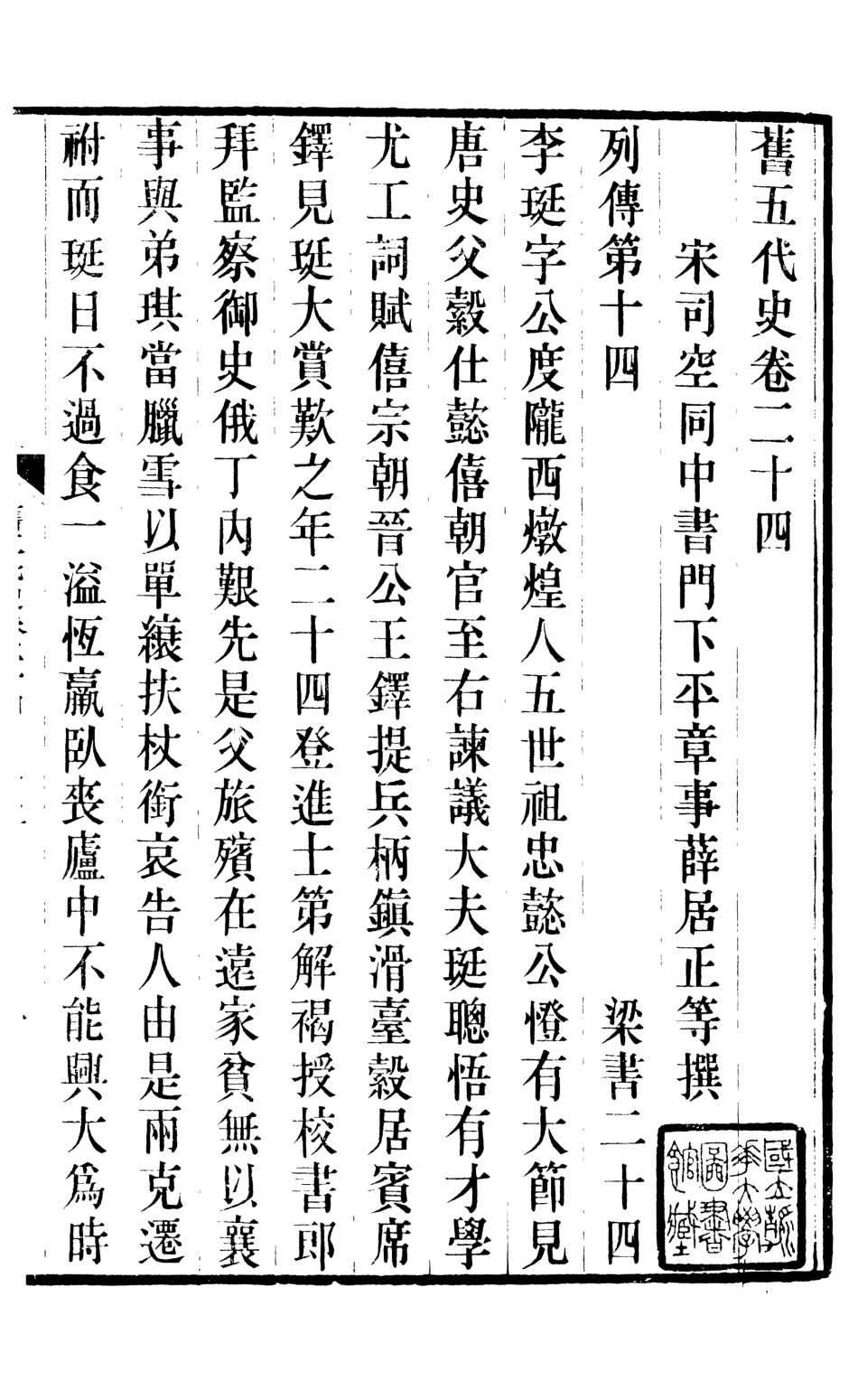 107177-舊五代史_薛居正吳興劉氏嘉業堂 .pdf_第2页