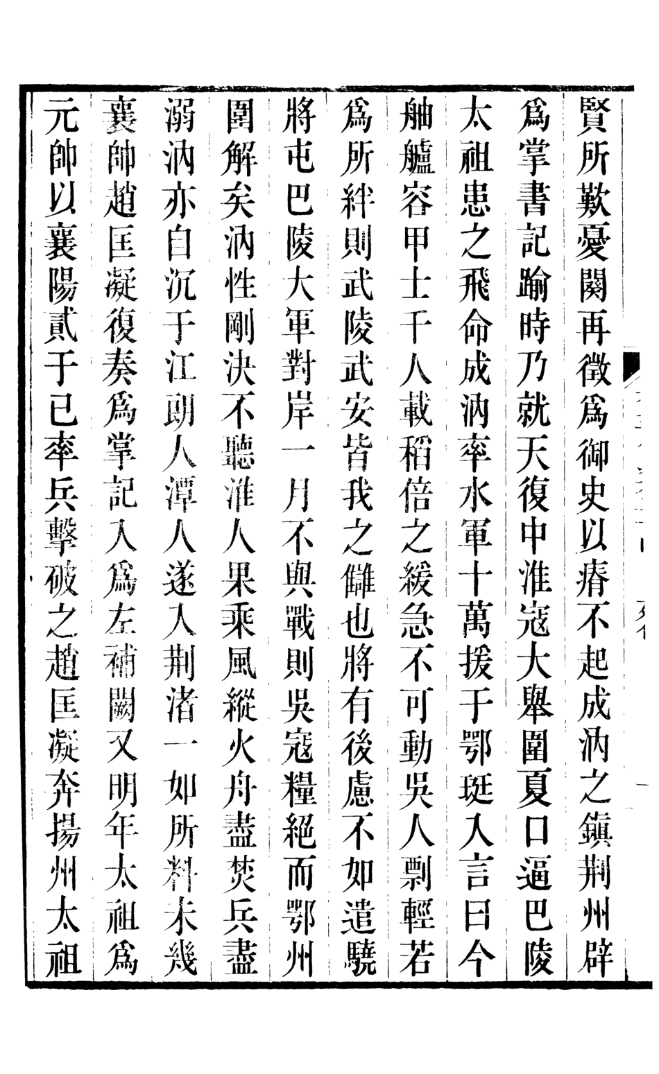 107177-舊五代史_薛居正吳興劉氏嘉業堂 .pdf_第3页