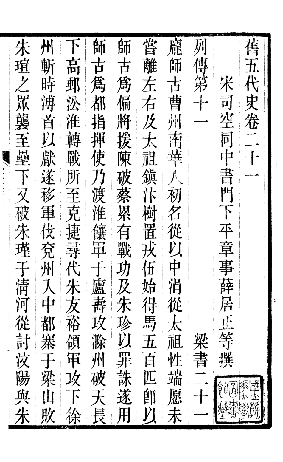 107176-舊五代史_薛居正吳興劉氏嘉業堂 .pdf_第2页