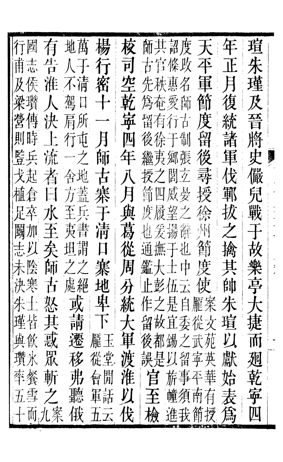 107176-舊五代史_薛居正吳興劉氏嘉業堂 .pdf_第3页