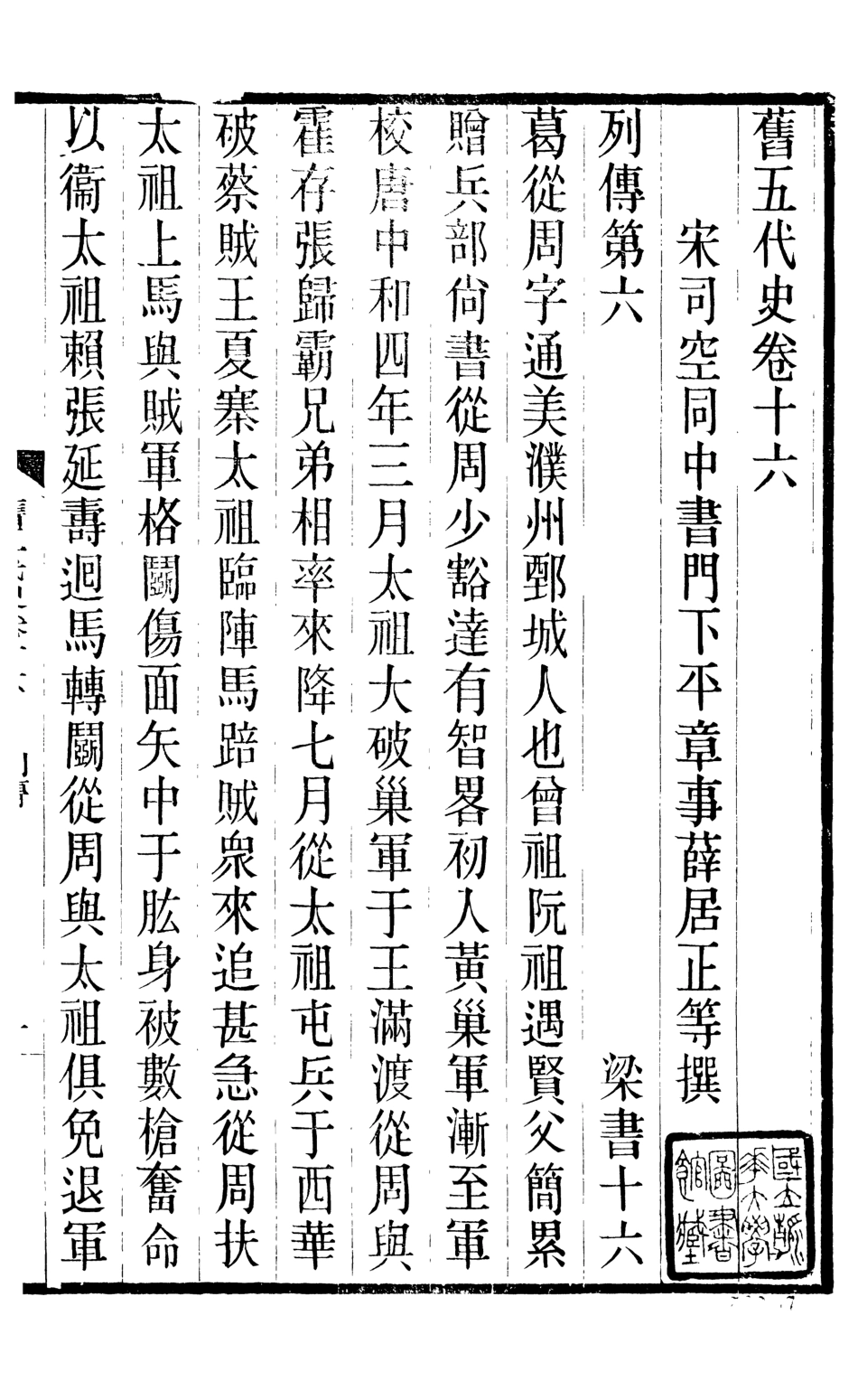 107175-舊五代史_薛居正吳興劉氏嘉業堂 .pdf_第2页