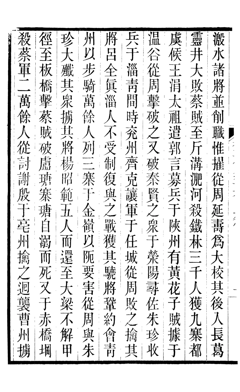 107175-舊五代史_薛居正吳興劉氏嘉業堂 .pdf_第3页