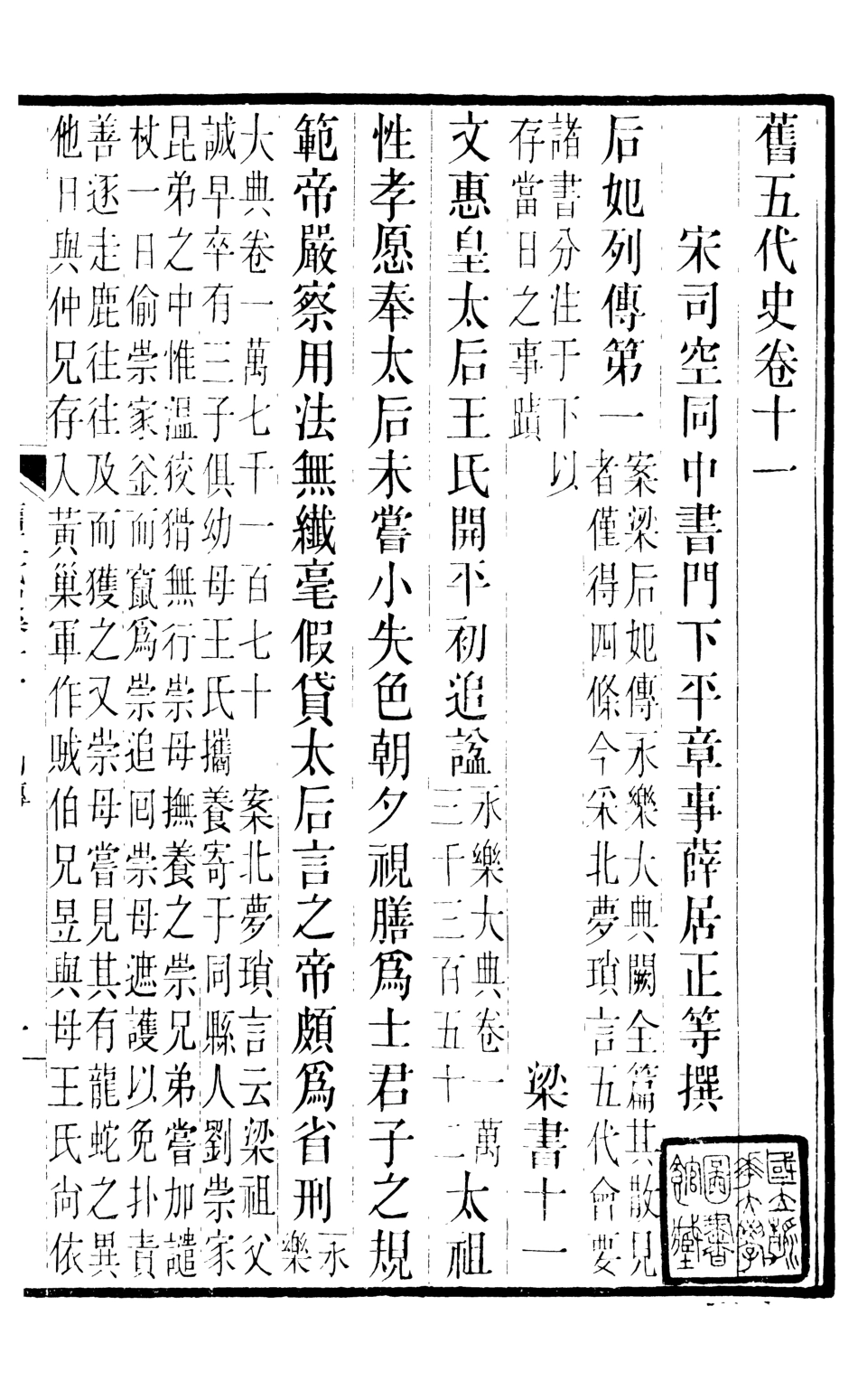 107174-舊五代史_薛居正吳興劉氏嘉業堂 .pdf_第2页