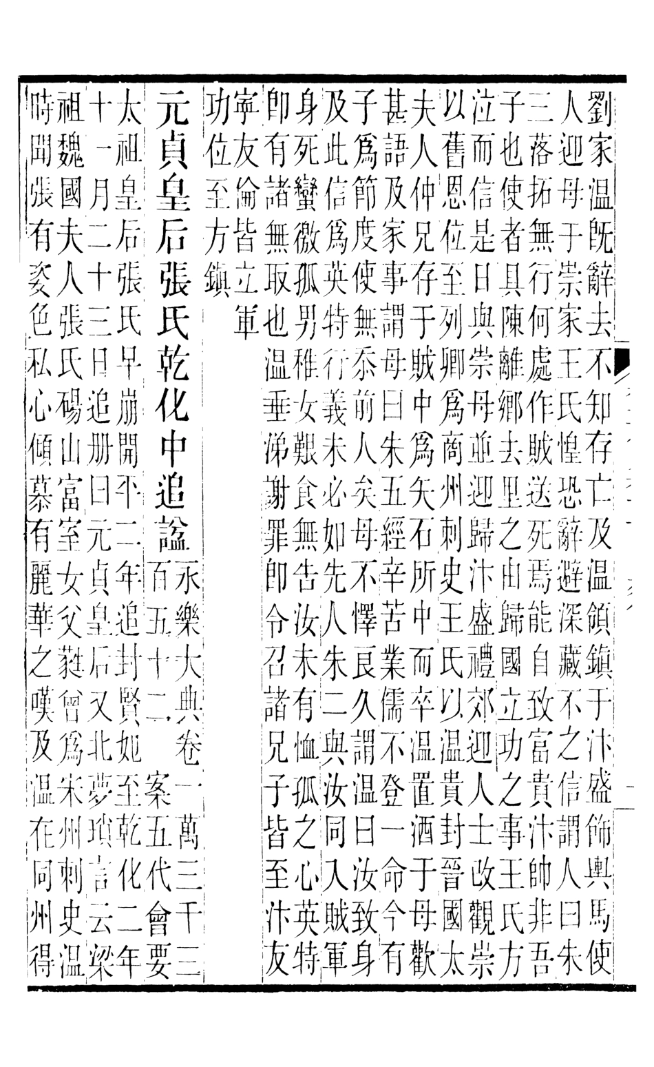 107174-舊五代史_薛居正吳興劉氏嘉業堂 .pdf_第3页
