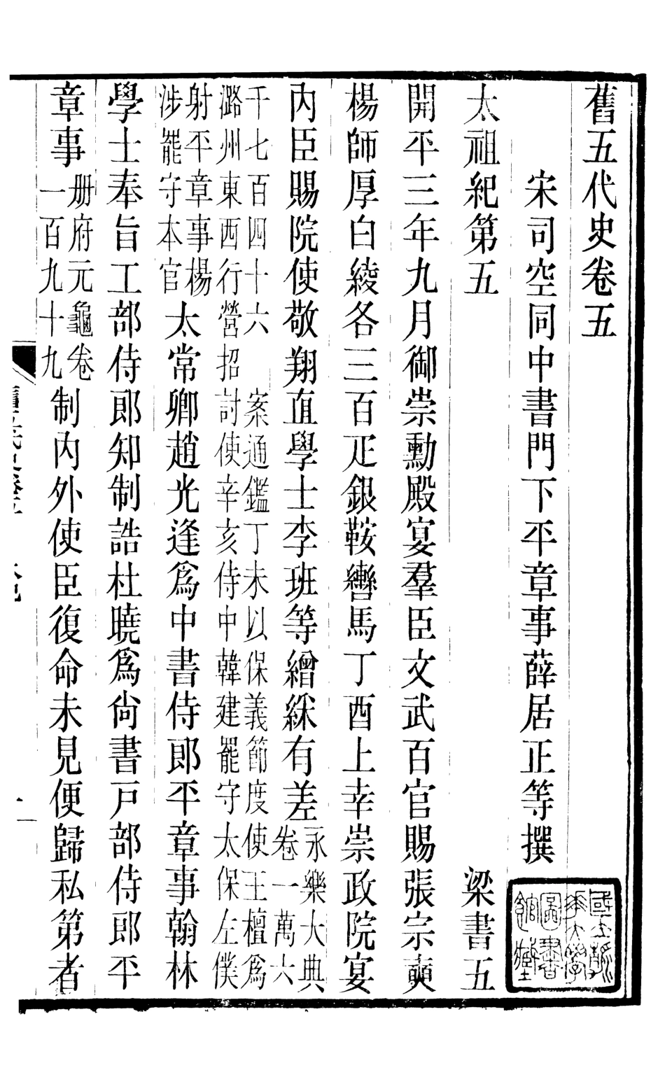 107173-舊五代史_薛居正吳興劉氏嘉業堂 .pdf_第2页